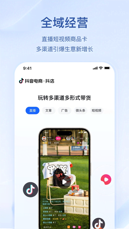 抖店商家版