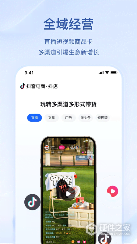 抖店商家版