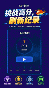 飞行炮台