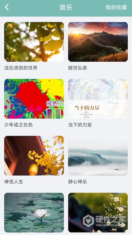 正气app