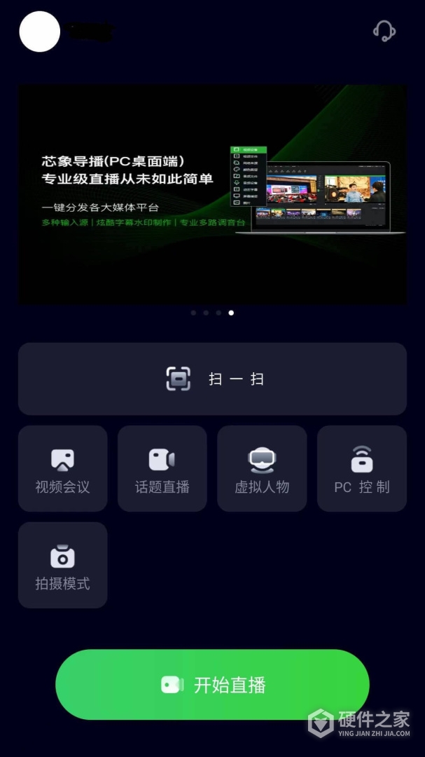 芯象直播助手