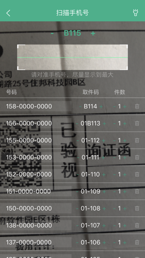 快递短信宝手机版