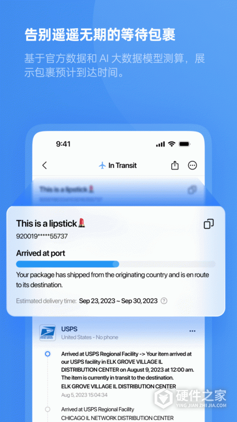 17track国际物流查询app
