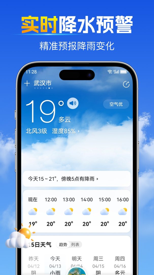 15日天气预报App