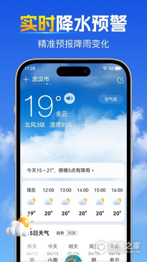 15日天气预报App