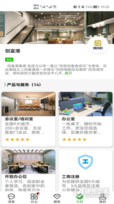 方圆间App