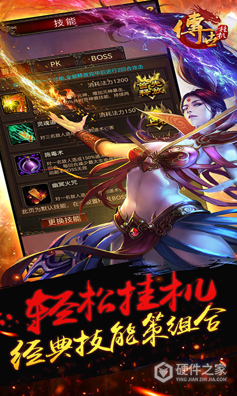 传世挂机传奇手游