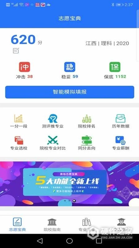 高考志愿宝典专业版