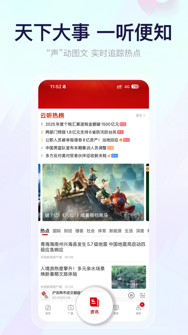 云听简洁版