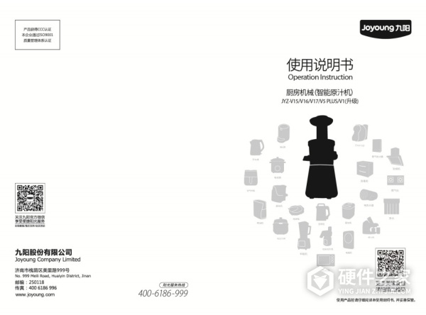 九阳JYZ-V16榨汁机使用说明书