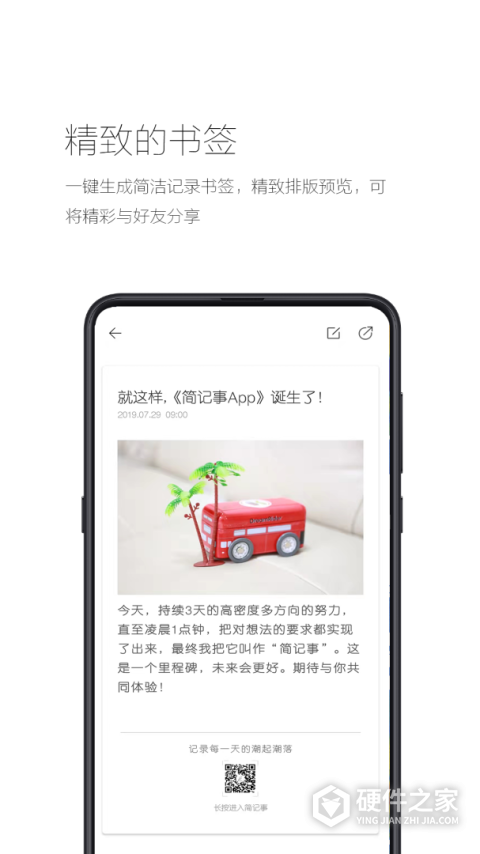 简记事