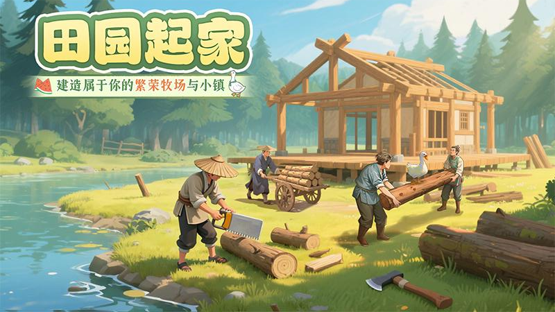 这城有良田九游版