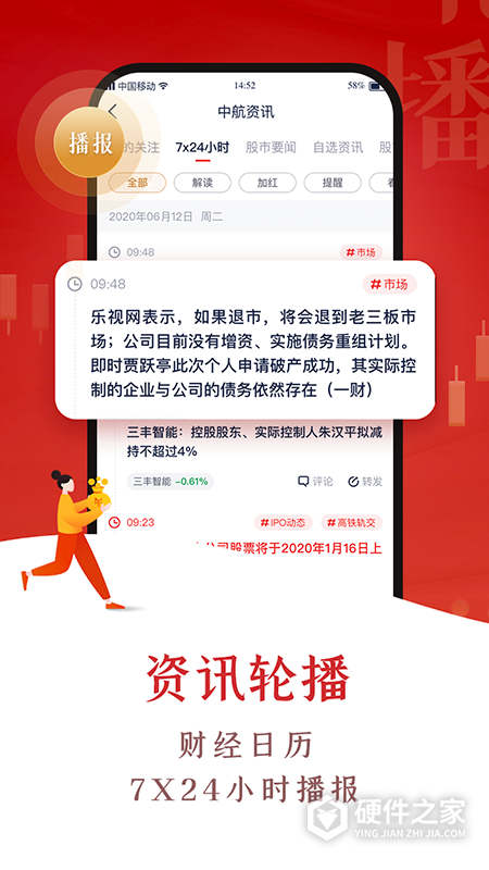 中航证券翼启航手机版