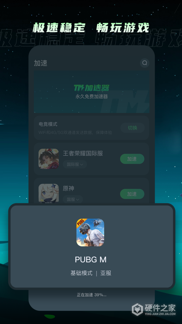 TM加速器