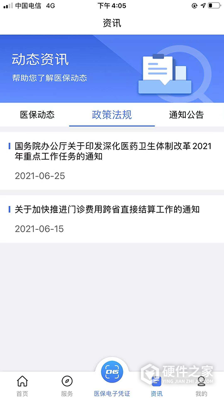 陕西医保app