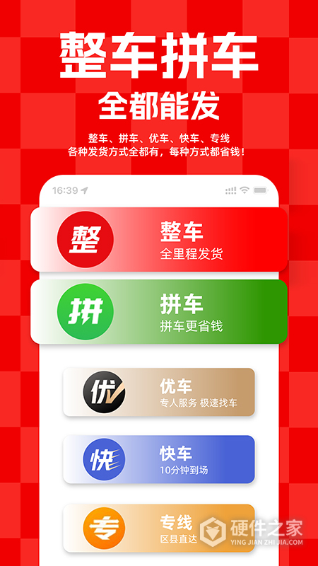 运满满货主