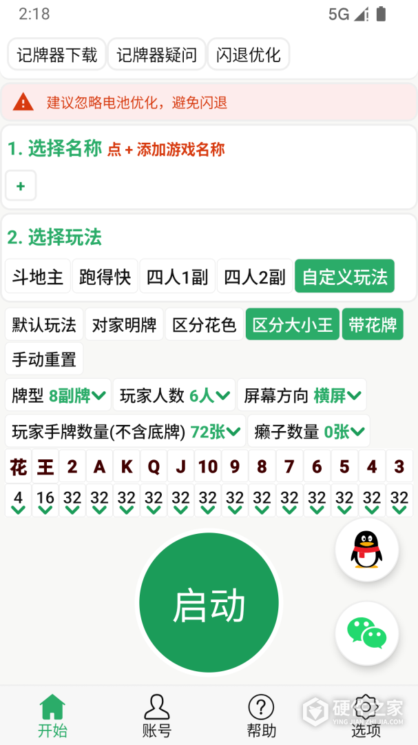 自动记牌器最新版