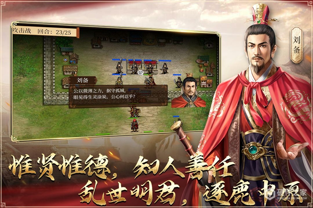 蜀汉传卧龙篇九游版