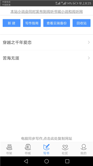 写书小说阅读