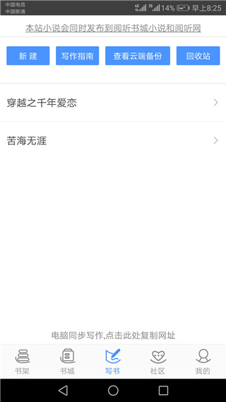 写书小说阅读