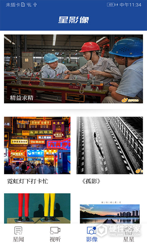 星辰头条app