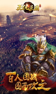 正统三国(烧脑策略)