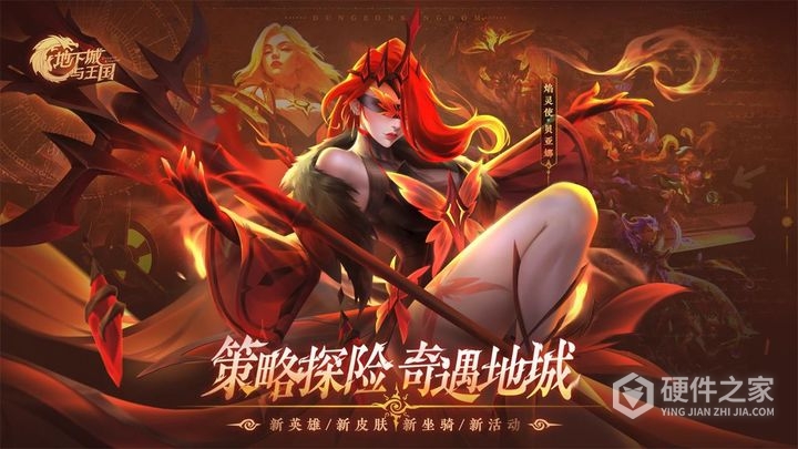 地下城与王国果盘版