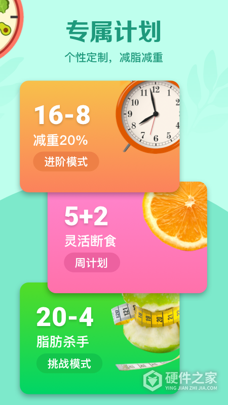 辟谷轻断食官方版