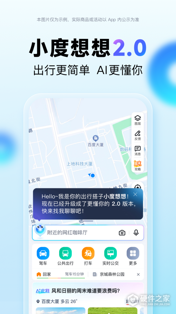 百度地图大字版