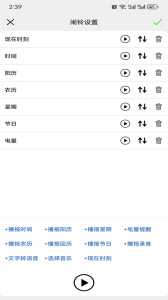 语音报时闹钟最新版