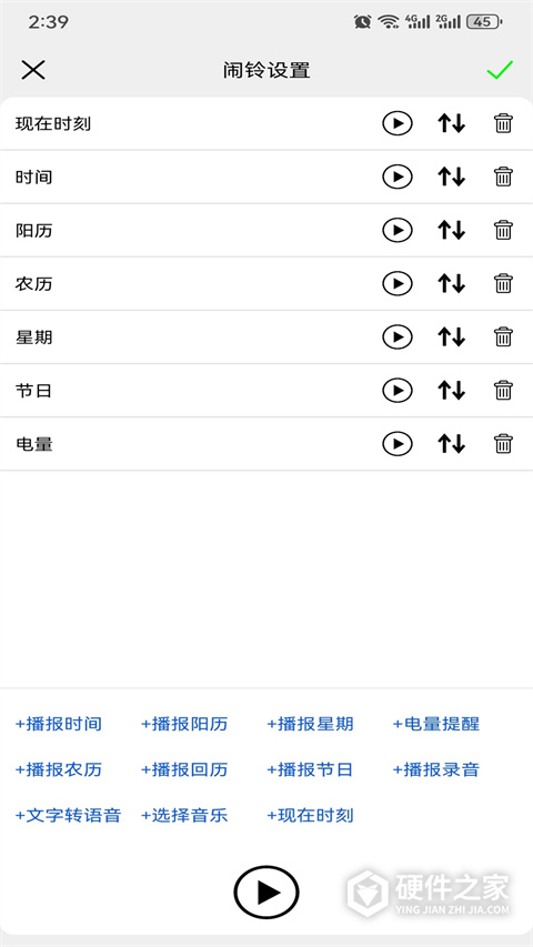 语音报时闹钟最新版
