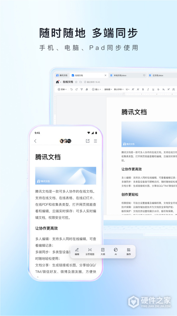 腾讯文档最新版