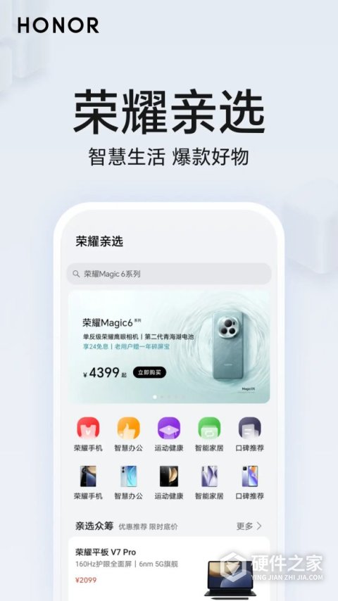 荣耀智慧空间app