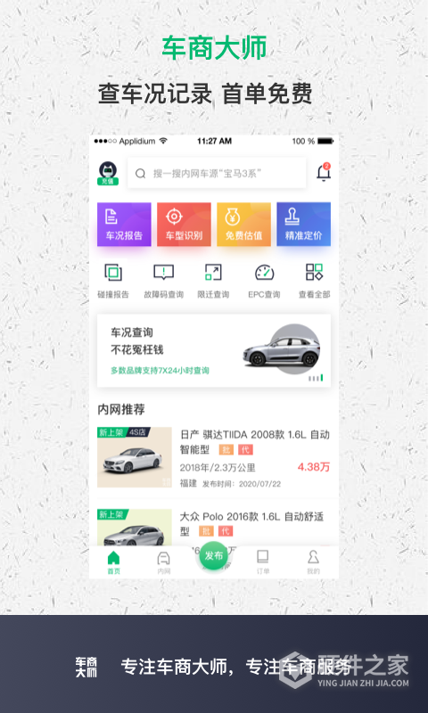 车商大师app