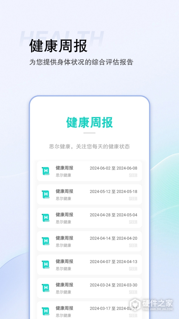 思尔健康