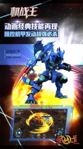 机战王体验服