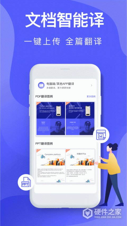 智能翻译