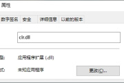 快速修复clr.dll缺失问题