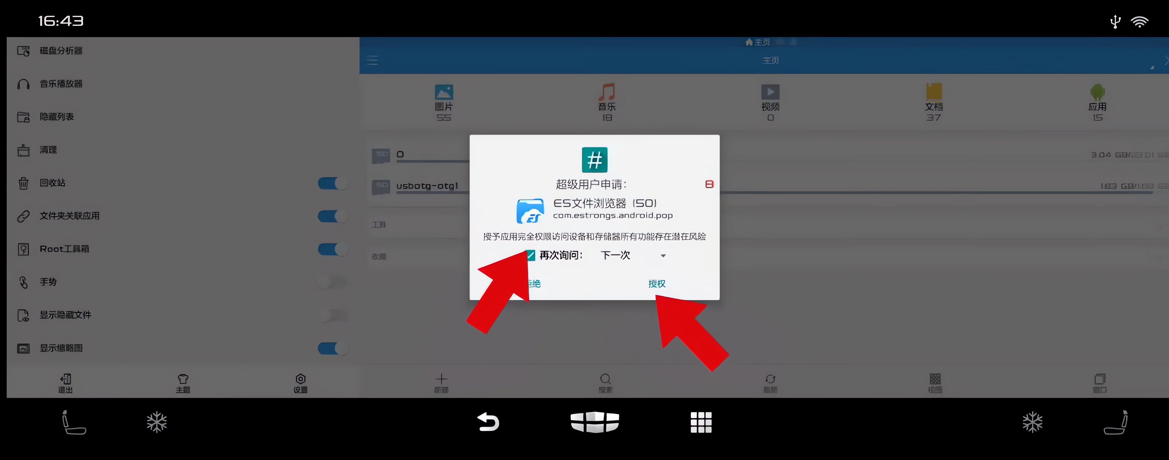 es文件管理器车机版