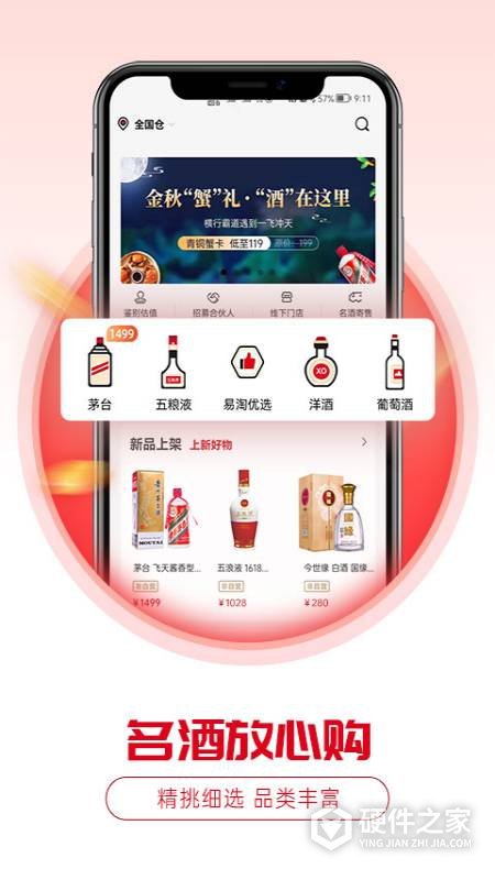 酒易淘app