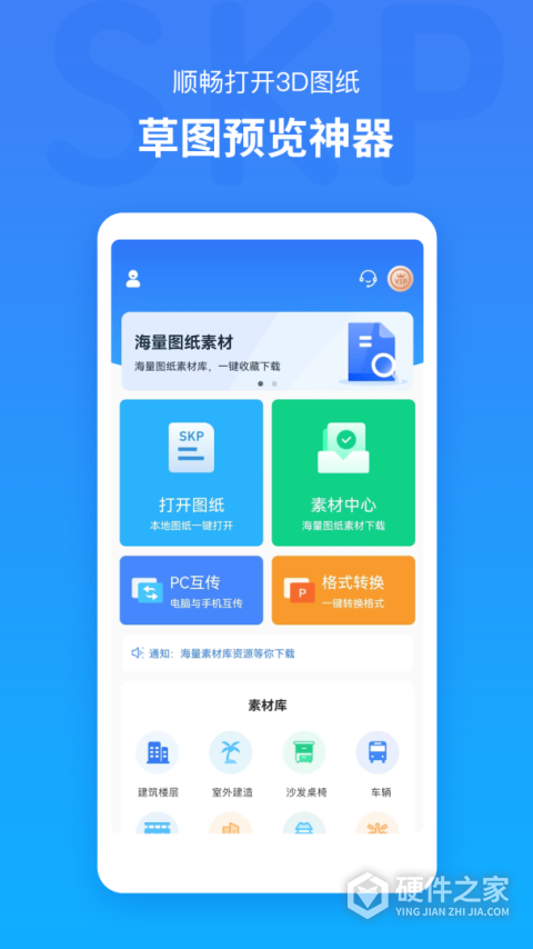 草图大师SKP官方版app