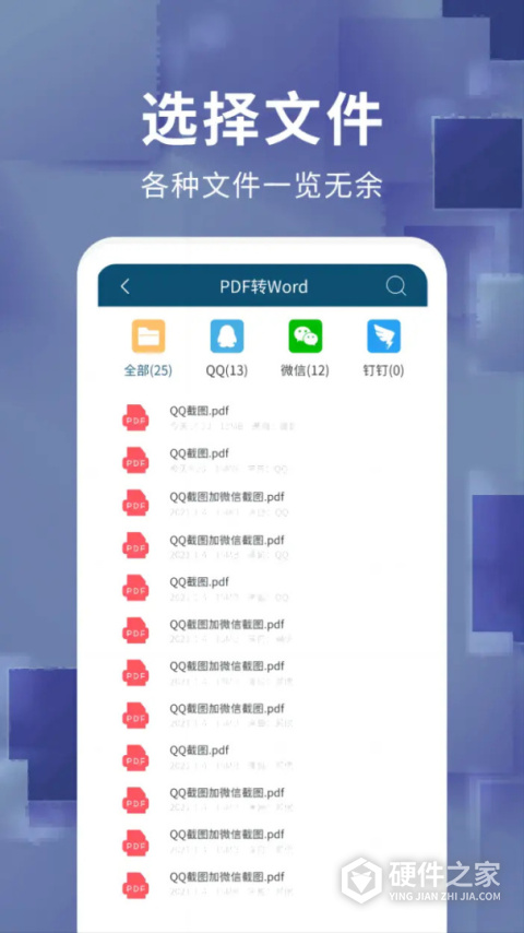 文档转换器免费版