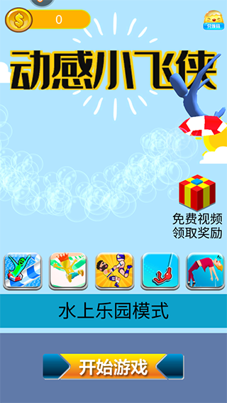 动感小飞侠