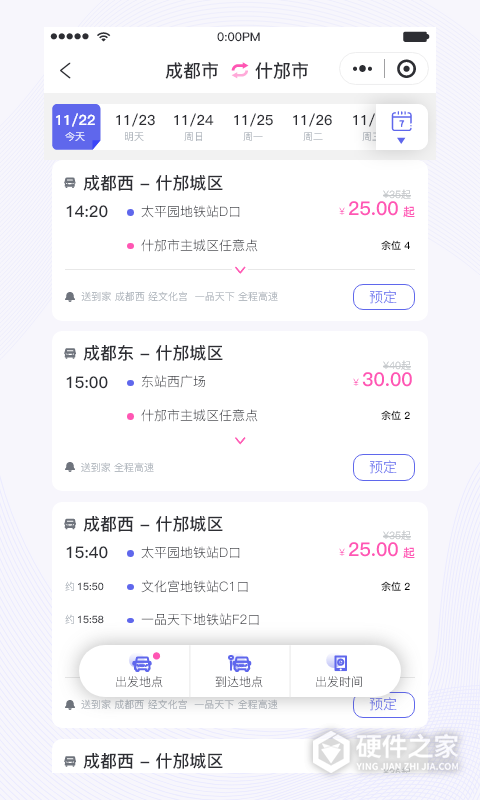天府行