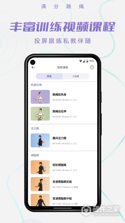 满分跳绳app