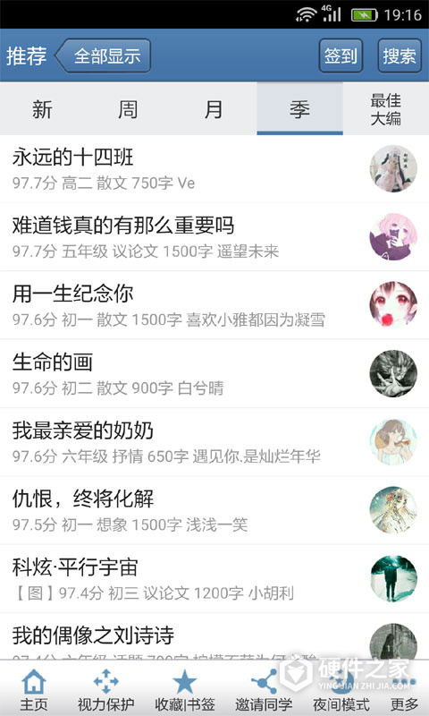 作文宝典app