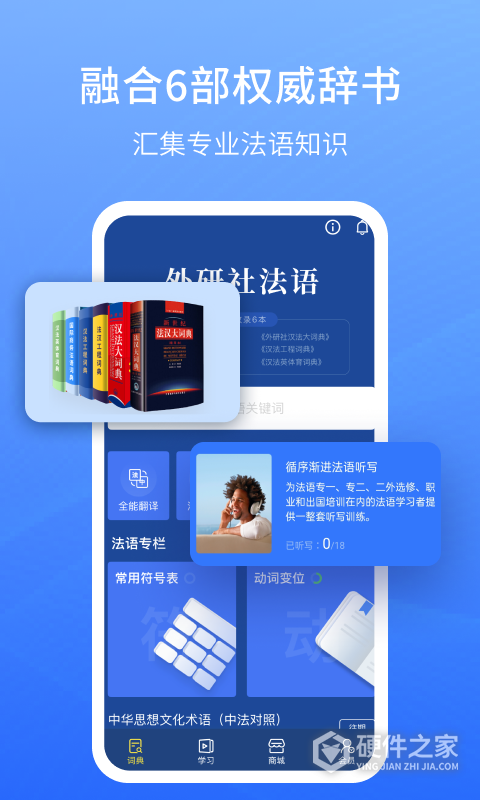 外研社法语大词典app