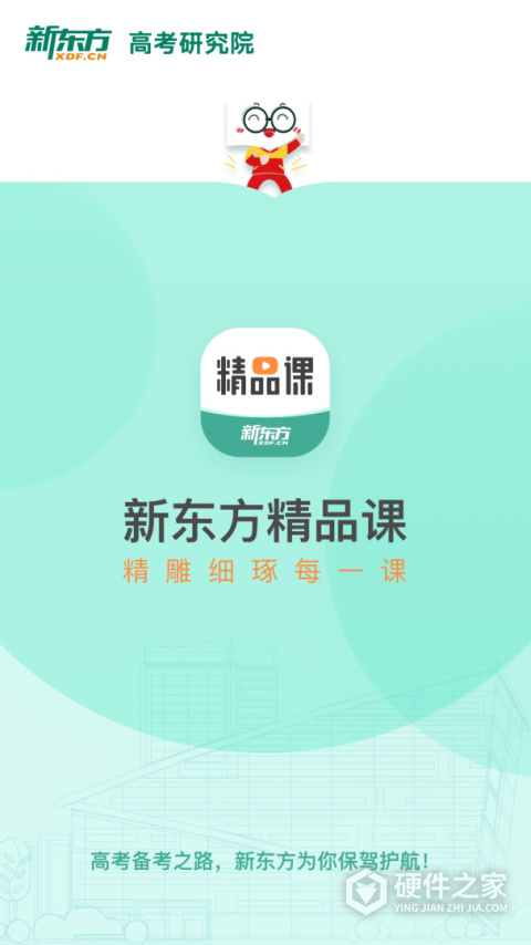 新东方精品课程