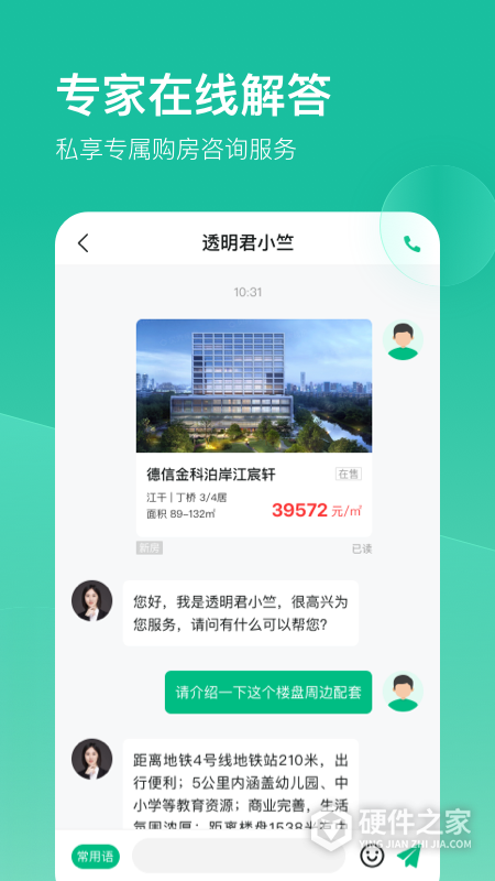 透明家app