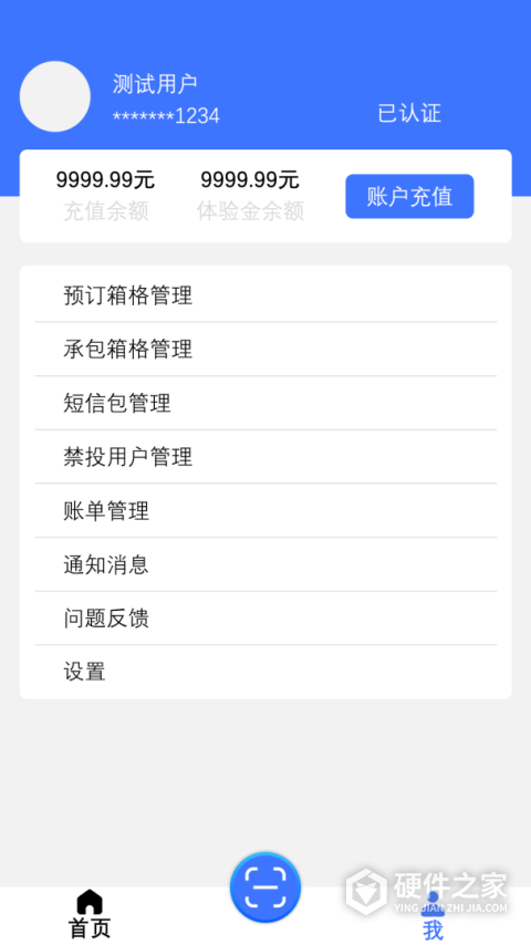 富友快递员app最新版